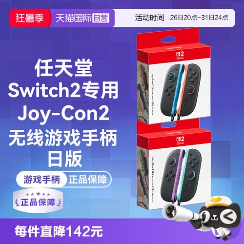 Switch2无线体感振动手柄日版