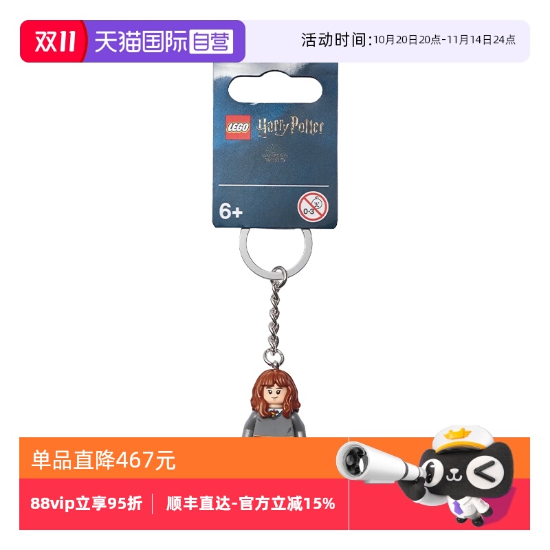 【自营】LEGO乐高哈利波特854114哈利波特854115赫敏钥匙扣854071 - 封面