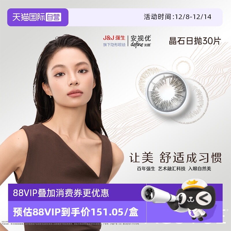 【自营】强生美瞳日抛大小直径彩色隐形近视眼镜安视优晶石30片盒