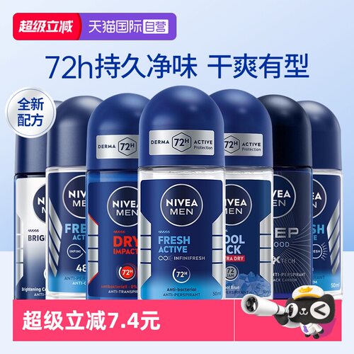 【自营】进口Nivea/妮维雅止汗露
