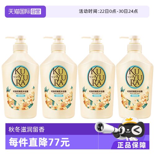 直营日本可悠然美肌沐浴露