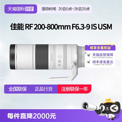 【自营】佳能RF 200-800mm F6.3-9 IS USM全画幅微单远摄变焦镜头