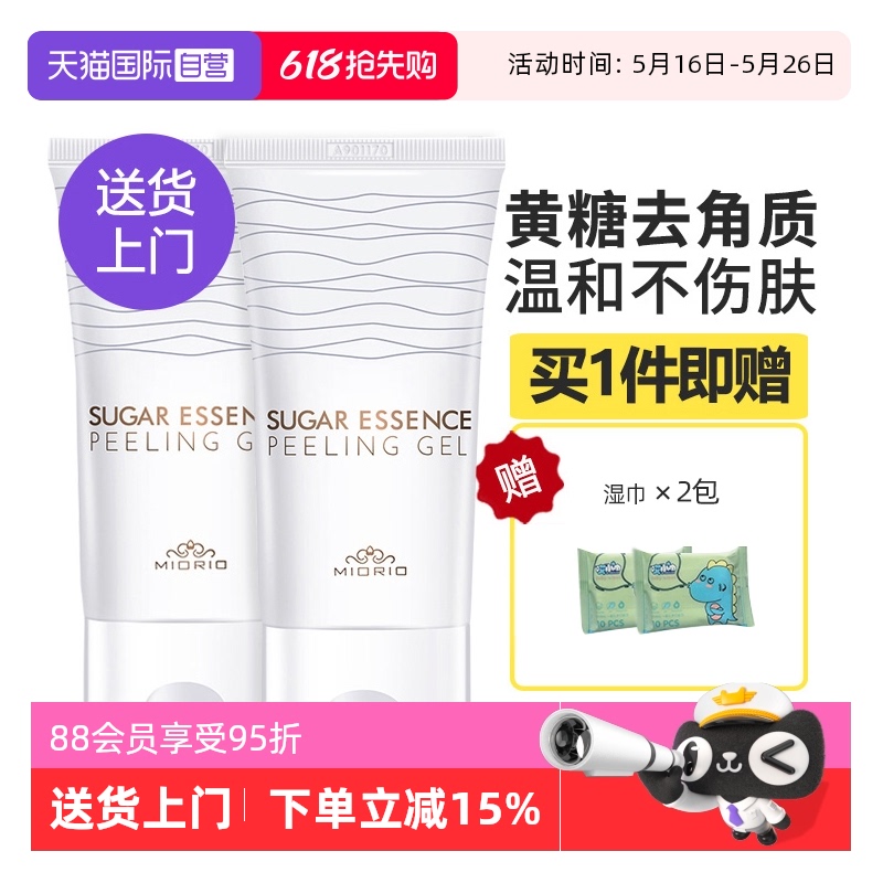 【自营】MIORIO米澳拉黄糖去角质面部男女士清洁毛孔磨砂膏去死皮
