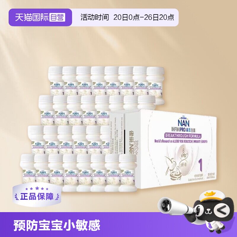 【自营】雀巢能恩全护水奶1段 液态奶 6HMO适度水解 70ml*32瓶/箱