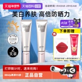 Elixir 自营 怡丽丝尔防晒精华乳2支银管美白养肤防晒护保湿