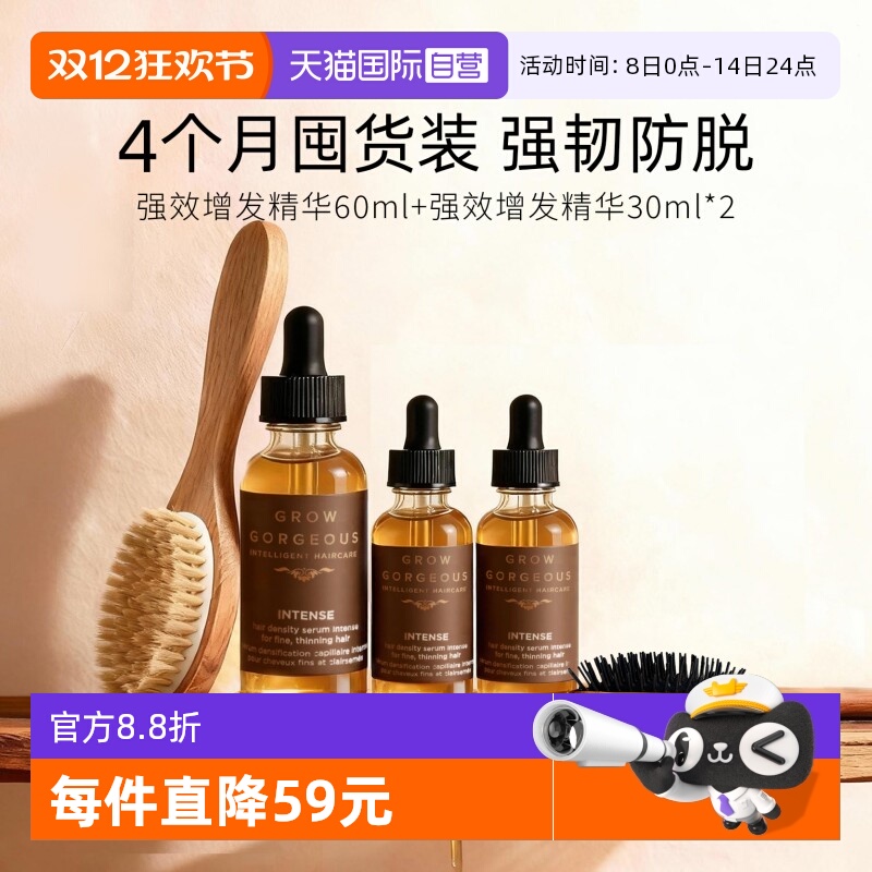 GrowGorgeous增发精华囤货特惠