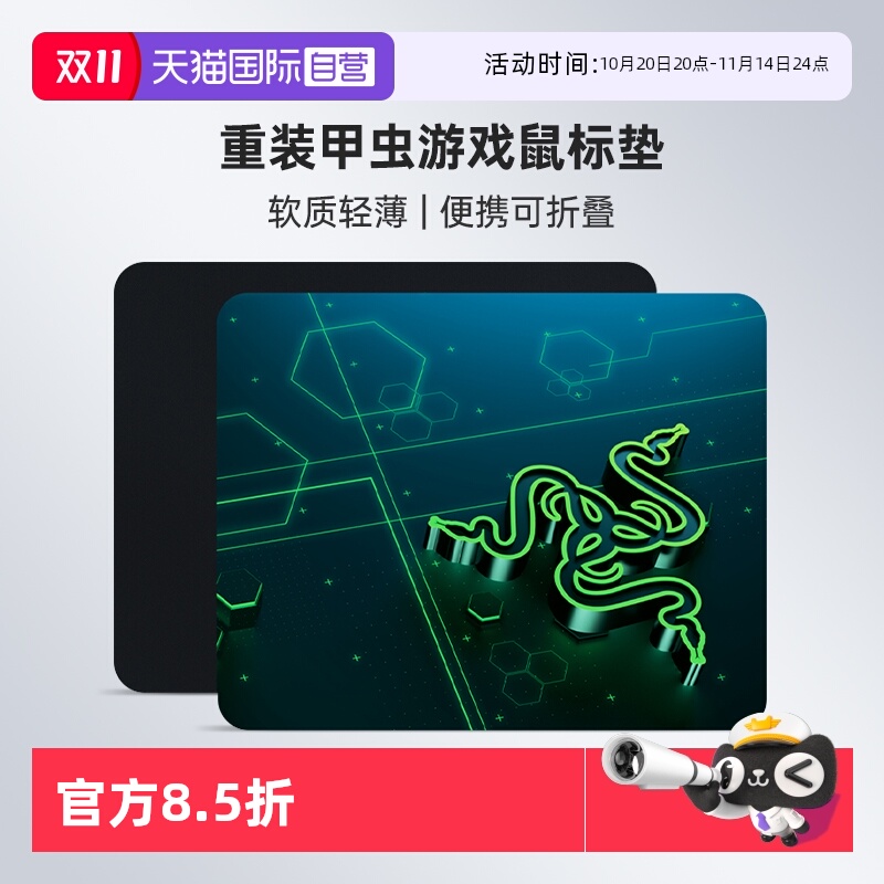 Razer雷蛇重装甲虫游戏鼠标垫