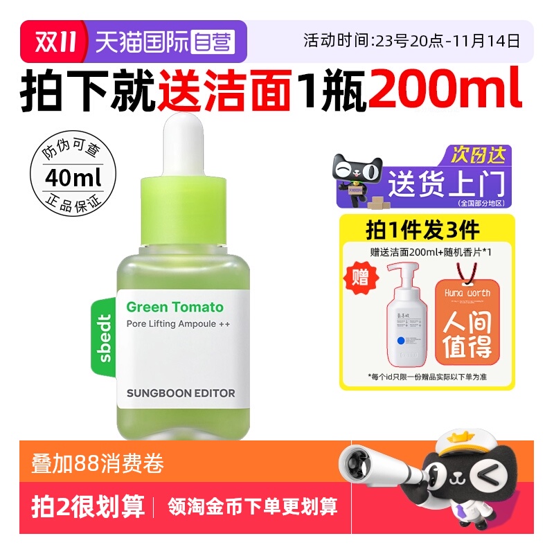 绿番茄毛孔紧致安瓶精华补水