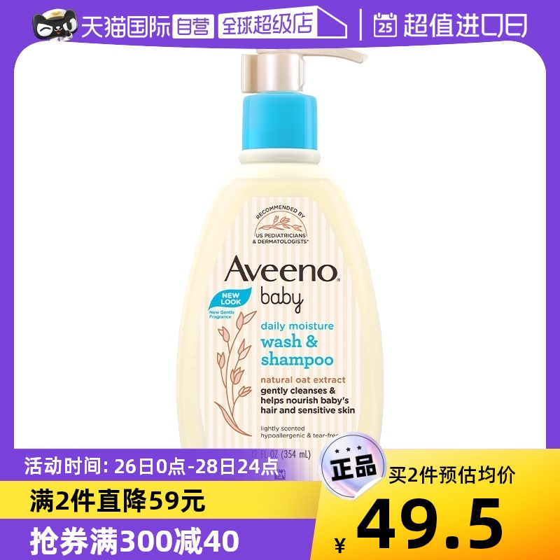 【自营】Aveeno艾惟诺/艾维诺婴儿洗沐二合一354ml洗护保湿沐浴露