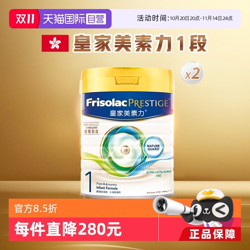 皇家美素佳儿800g婴儿配方奶粉