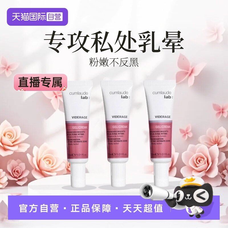 【自营】【直播专享】3件珂蔓朵私处粉嫩去黑色素私密乳晕漂粉霜,洗护清洁剂/卫生巾/纸/香薰,私处保养,淘宝优惠券,粉丝福利购,淘宝优惠卷