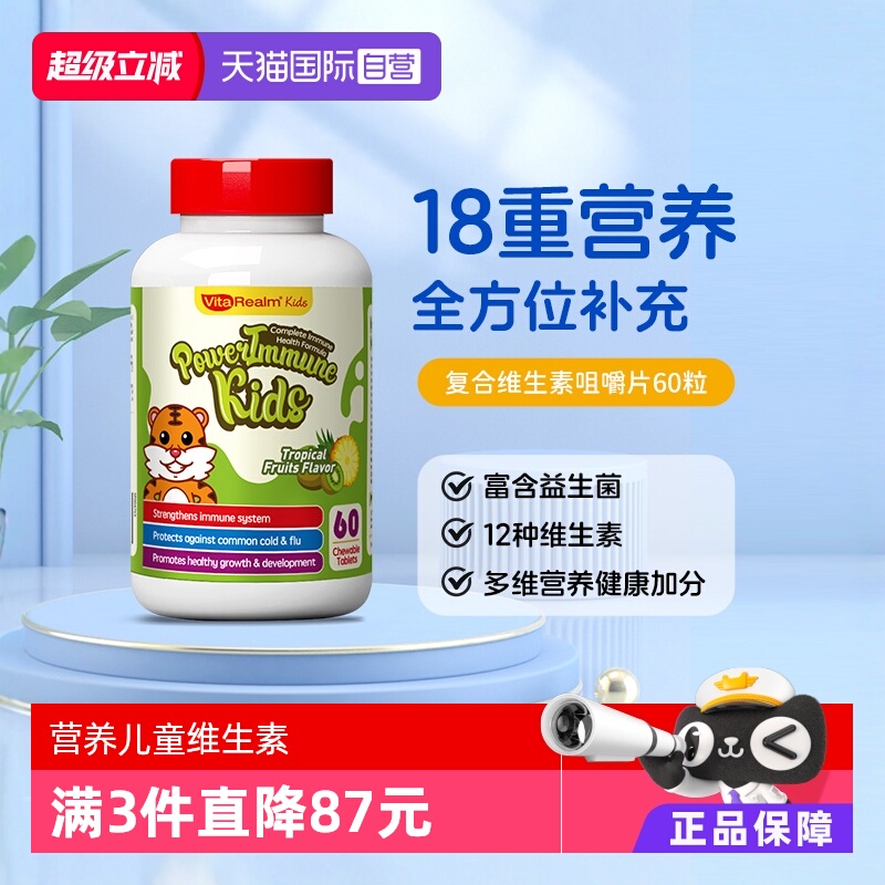 促成长◆宝宝不挑食◆水果味孩子爱吃