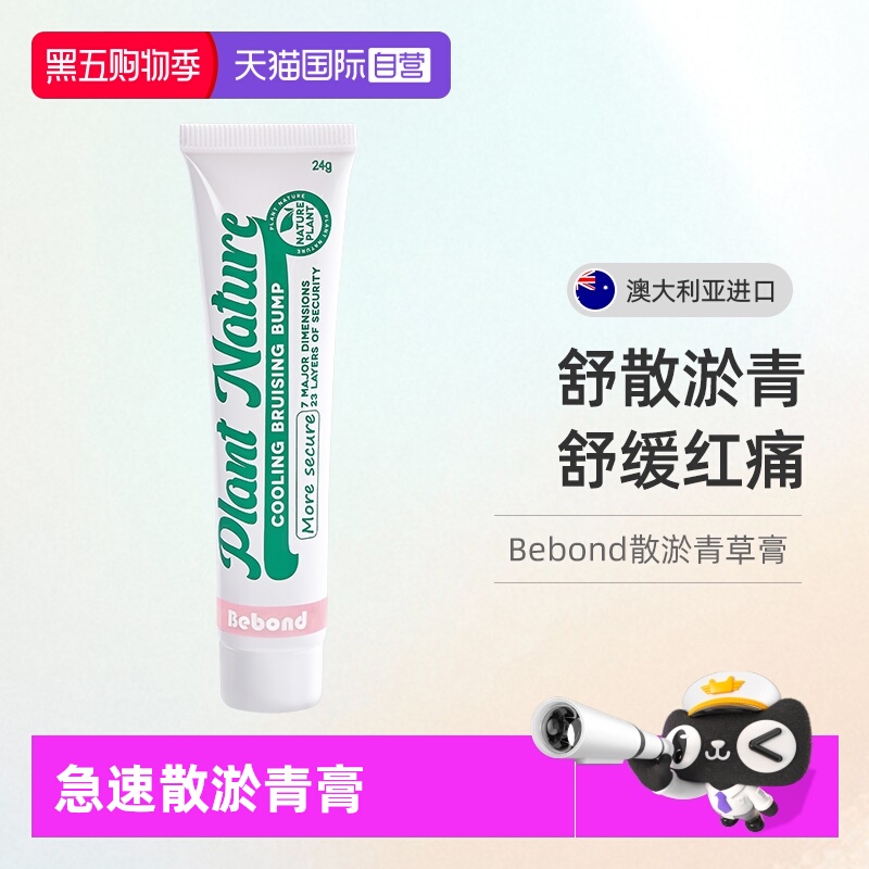 进口散淤青膏红肿紫青