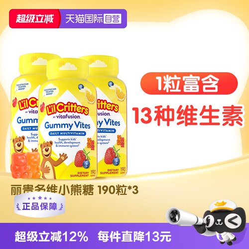 丽贵小熊糖复合维生素软糖