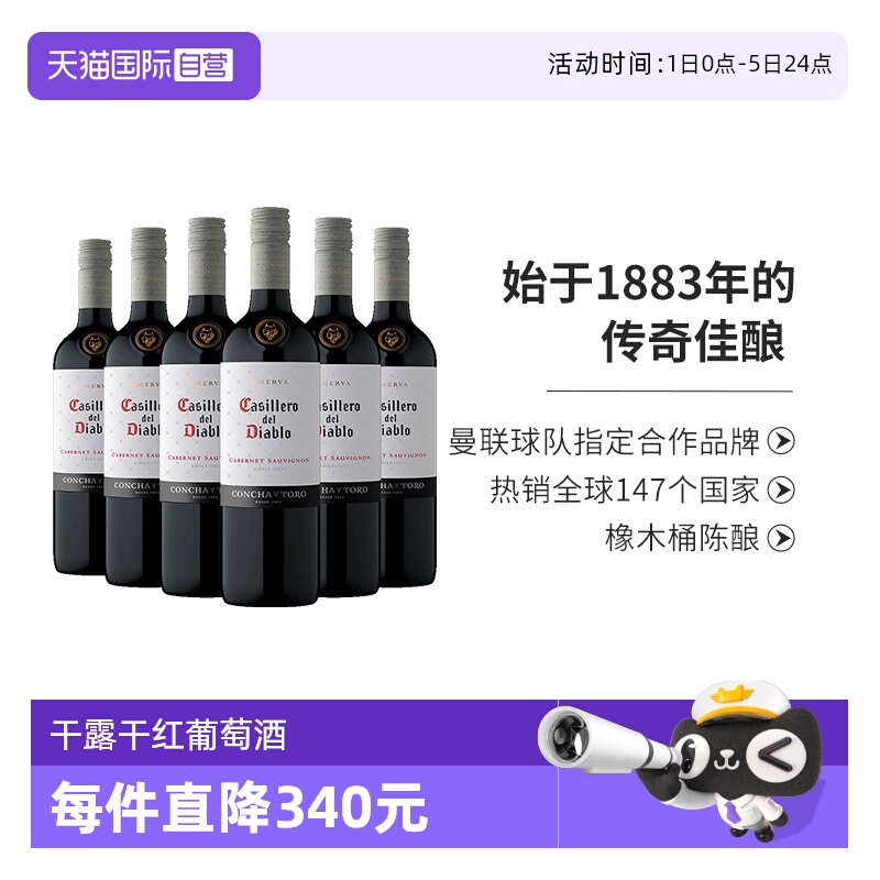【自营】智利原瓶红酒干露红魔鬼经典赤霞珠干红葡萄酒750ml*6支