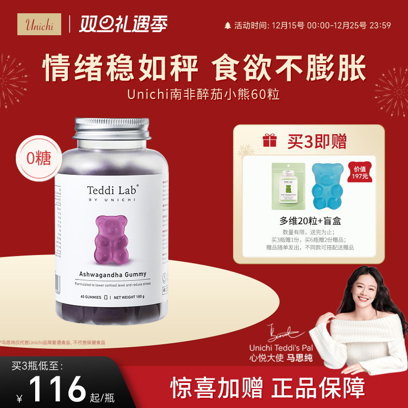 Unichi南非醉茄小熊软糖