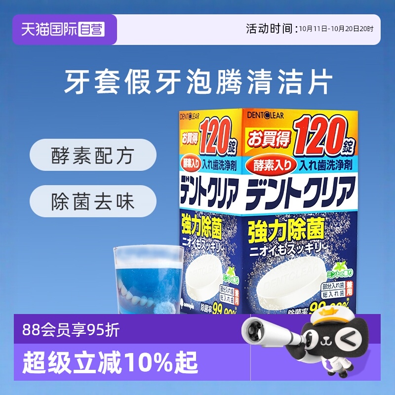 【自营】novopin日本牙套泡腾清洗剂神器除菌老人假牙清洁片120片