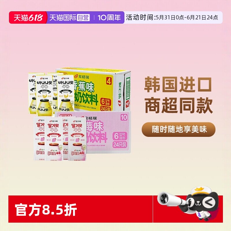 【自营】韩国宾格瑞香蕉牛奶饮料哈密瓜草莓味瓶奶饮品进口香草
