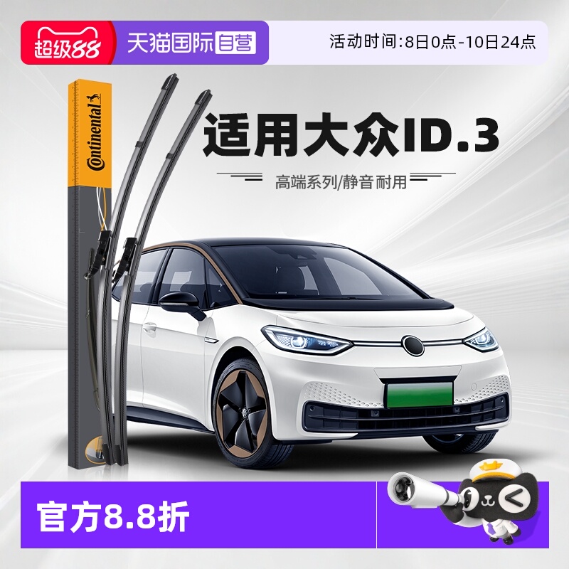 德国马牌大众ID.3雨刮器