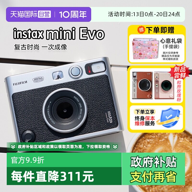 【自营】[520礼物]富士mini Evo 拍立得一次成像复古相