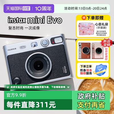 【自营】[520礼物]富士mini Evo 拍立得一次成像复古相机海外版