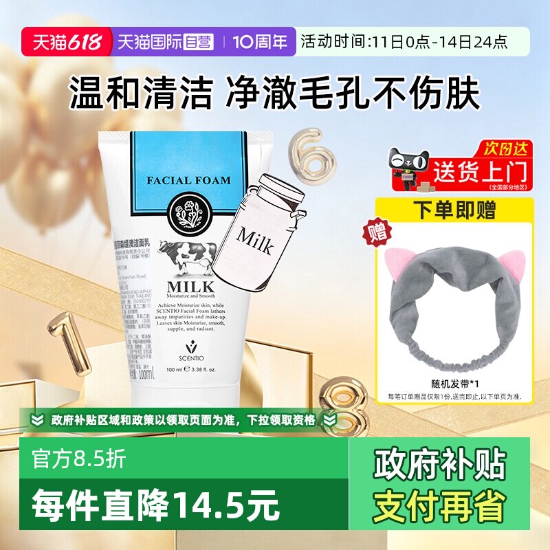 【自营】美丽蓓菲牛奶洗面奶100ml温和清洁控油洁面男女可用学生