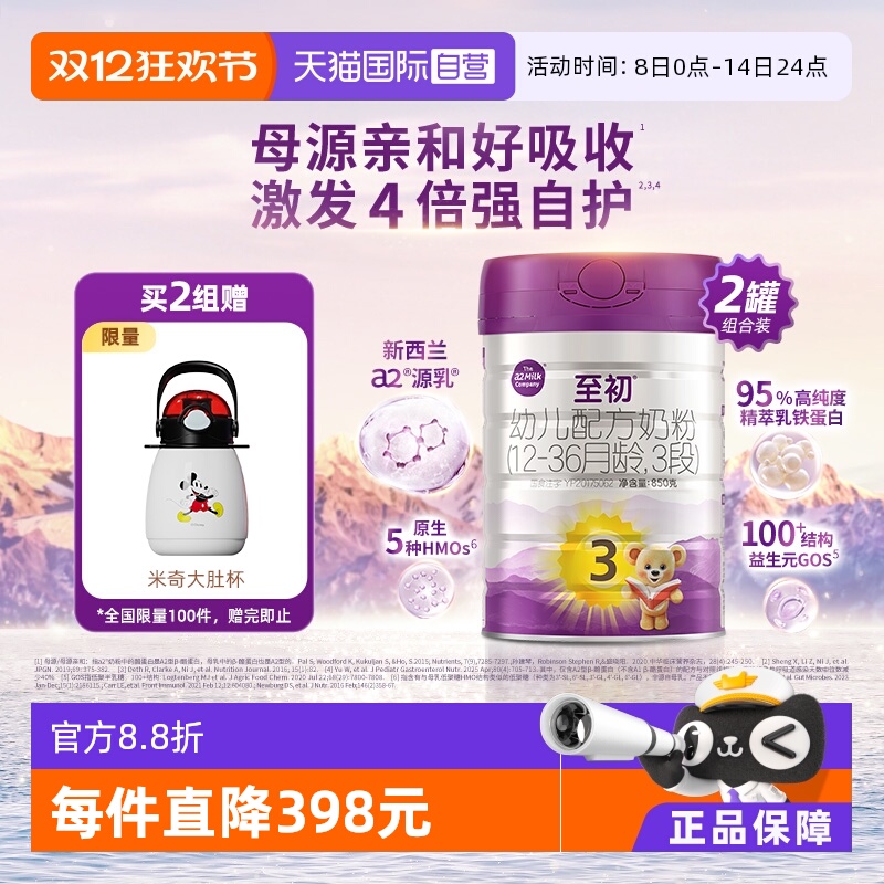 a2至初婴幼儿奶粉3段850gx2罐装
