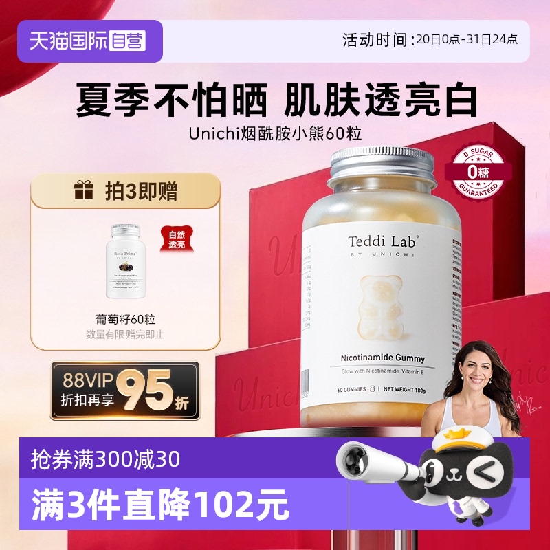 unichi烟酰胺美白小熊60粒/瓶