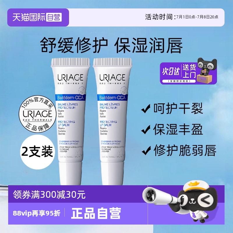 依泉润唇膏15ml*2保湿舒缓修复