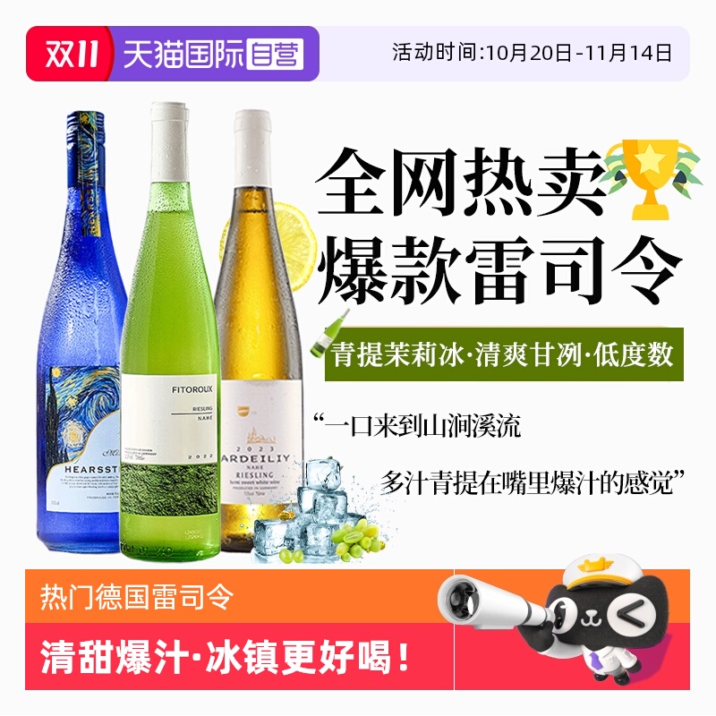 【自营】热门酒款 德国进口雷司令半甜白葡萄酒甜型果酒赠香槟杯
