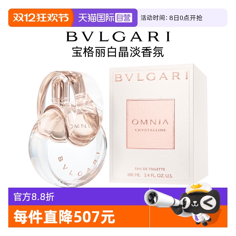 【自营】Bvlgari/宝格丽【圣诞礼物】香水白晶淡香氛女士久花香