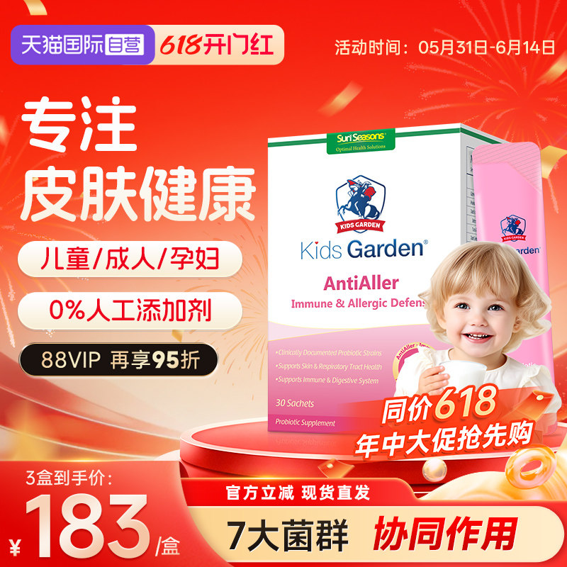【自营】金敏佳益生菌婴儿款舒疹湿热调理兰骑士好皮肤粉剂