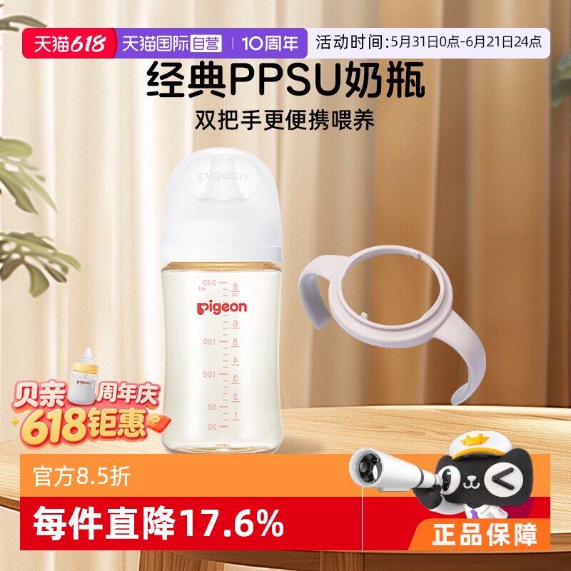 【自营】贝亲PPSU宽口径奶瓶奶嘴新生儿防胀气防呛带灰把手