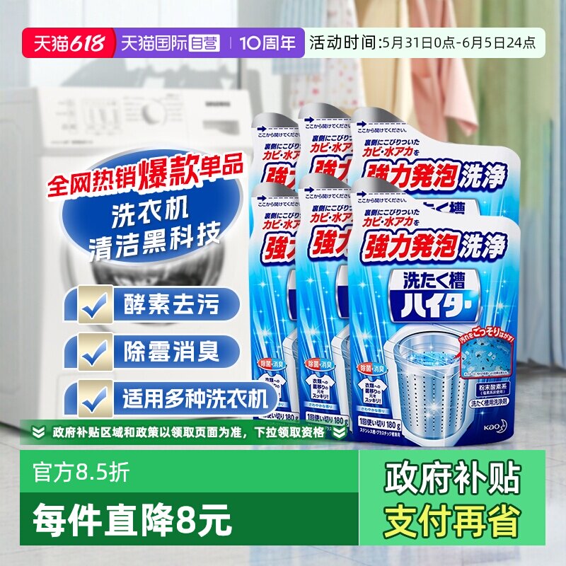 【自营】包邮日本花王洗衣机槽清洁清洗剂强力除垢杀菌粉180g*6袋