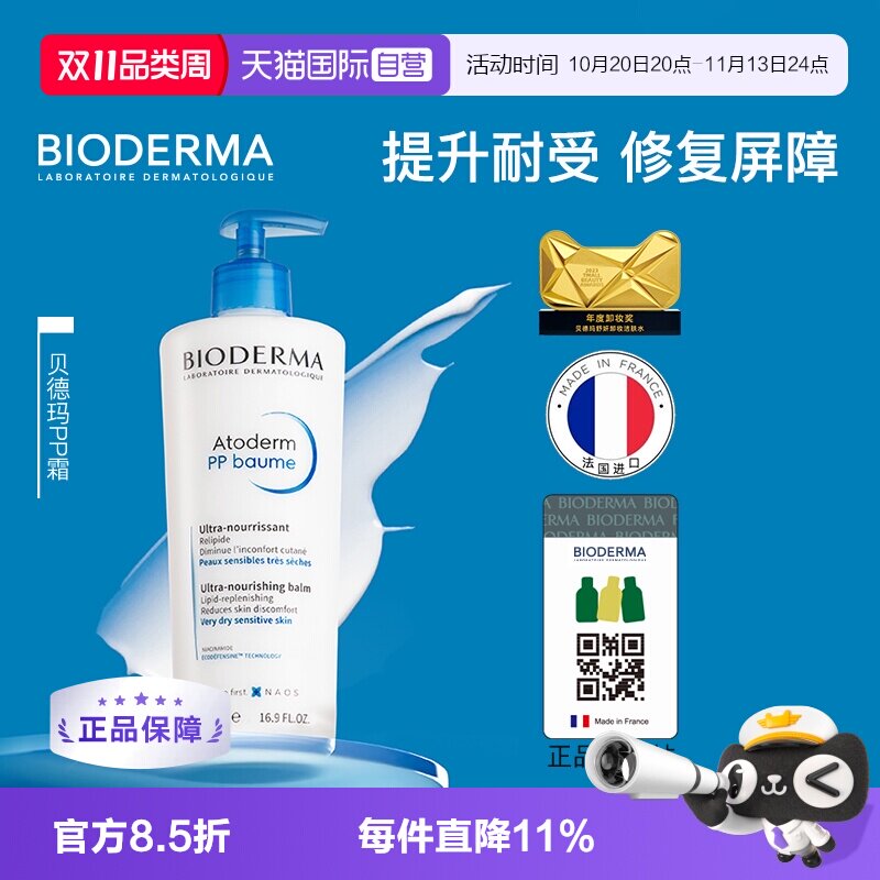 【自营】Bioderma/贝德玛PP霜烟酰胺修护身体乳500ml