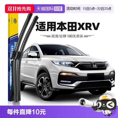 【马瑞利】本田XRV雨刮器