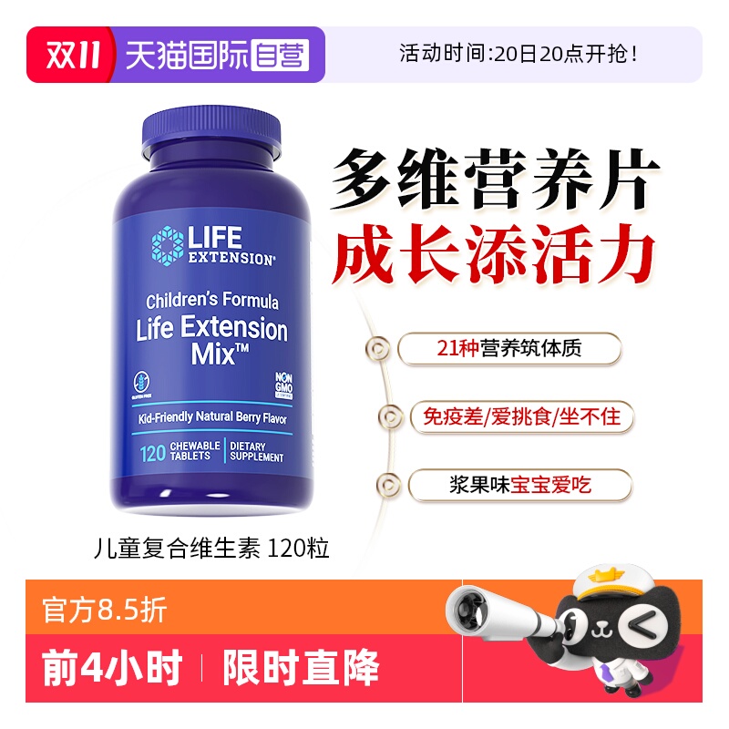 沿寿儿童复合维生素VCVB咀嚼片
