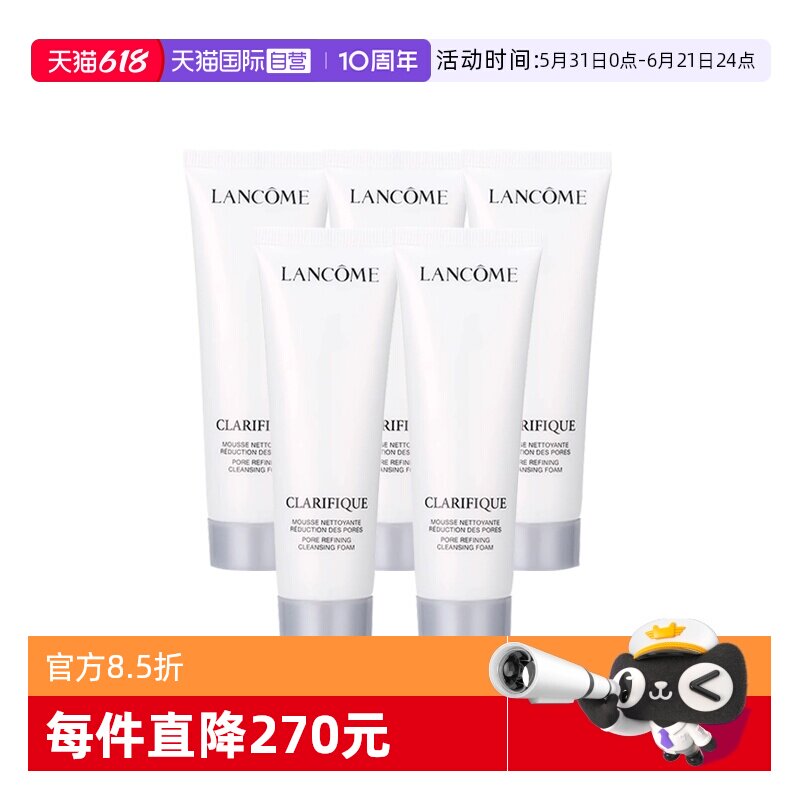 【自营】Lancome/兰蔻净澈焕肤极光洁面乳50ml*5极光洗面奶