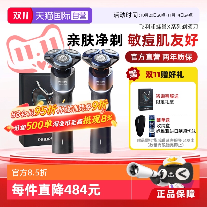 【自营】飞利浦剃须刀男士电动刮胡刀5系蜂巢X5护肤型痘肌适用5X