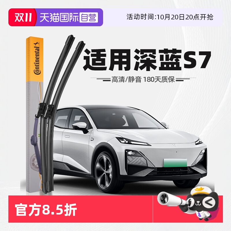 德国马牌深蓝S7雨刮器