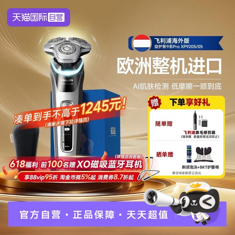 【自营】【父亲节礼物】飞利浦欧洲整机进口电动剃须刀9系XP9205