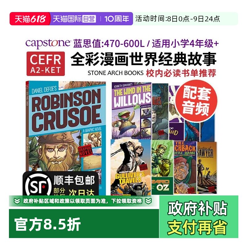 【自营】鲁滨逊漂流记英文版 全彩漫画经典英文小说 绿野仙踪英文原版 巴黎圣母院 柳林风声英文版 爱丽丝梦游仙境 格列佛游记英文