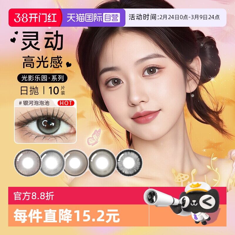 【自营】博士伦美瞳日抛10片万花瞳彩色隐形眼镜大小直径非月抛