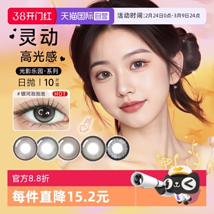 【自营】博士伦美瞳日抛10片万花瞳彩色隐形眼镜大小直径非月抛