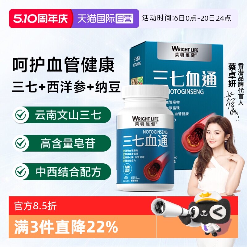 【自营】莱特维健三七血通纳豆激酶西洋参胶囊养护血管健康60粒