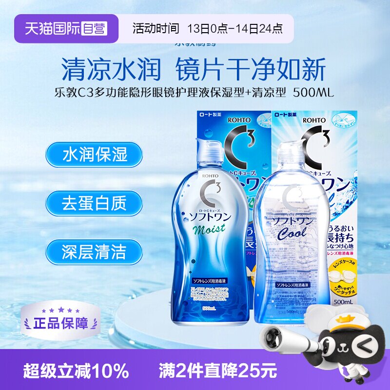 【自营】日本进口乐敦美瞳隐形保湿护理液滋润保湿清凉500ml眼镜