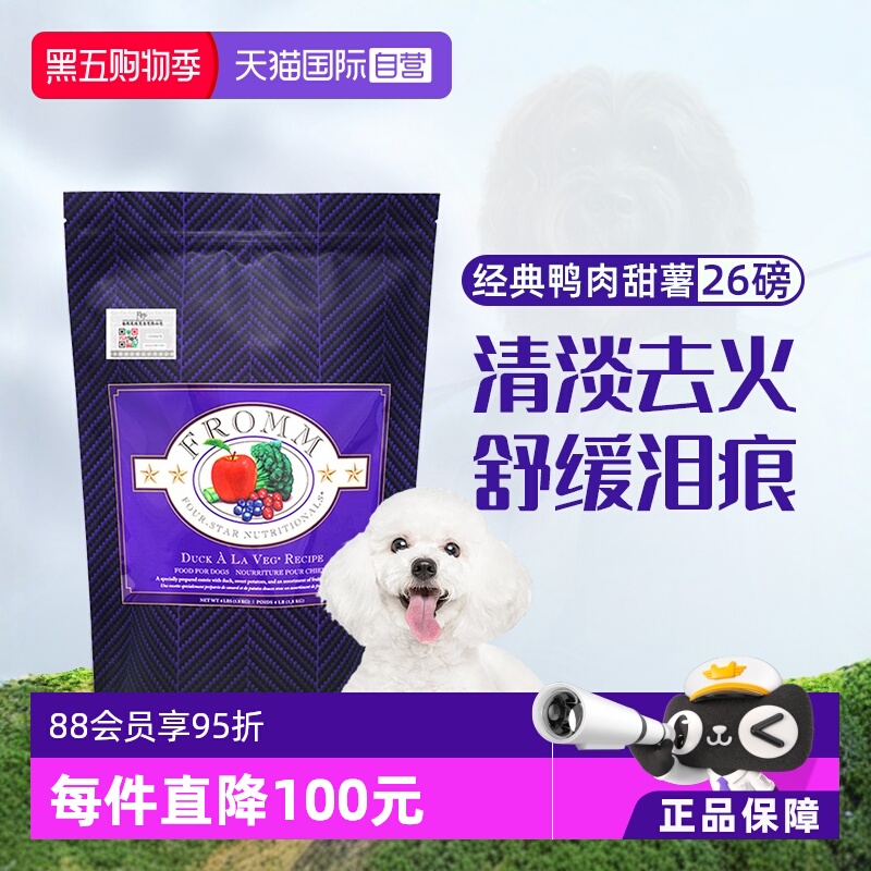 自营Fromm福摩经典鸭肉狗粮