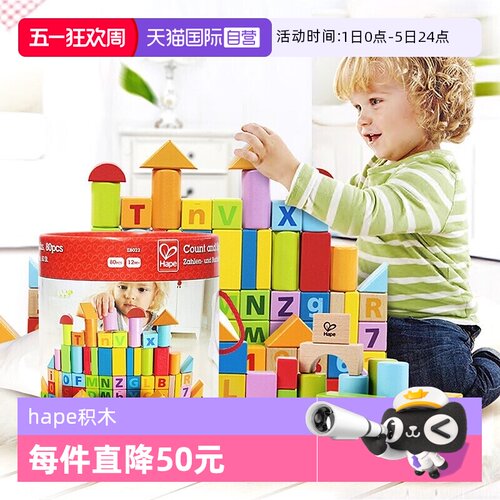 德国Hape儿童积木益智拼装玩具