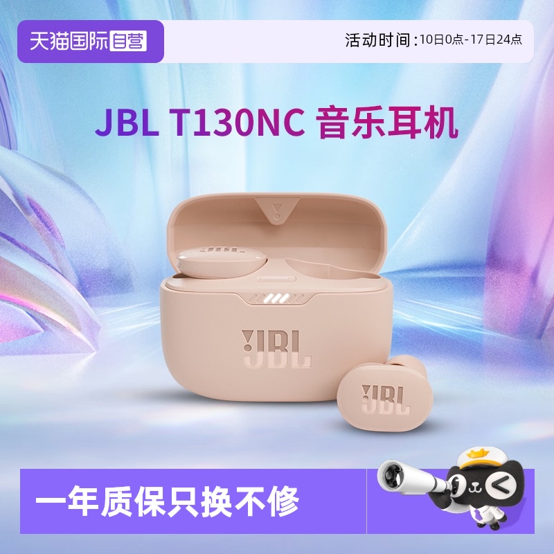 【自营】JBL T130NCTWS主动降噪真无线入耳式蓝牙耳机女