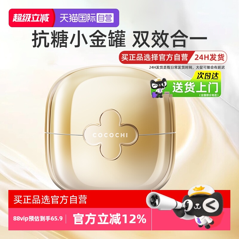 蔻蔻琪日本进口抗糖小金罐补水